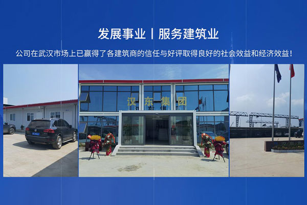 武汉汉东建筑设备租赁集团有限公司